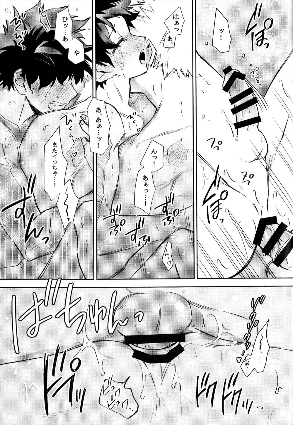 初恋の噛みごこち Page.56