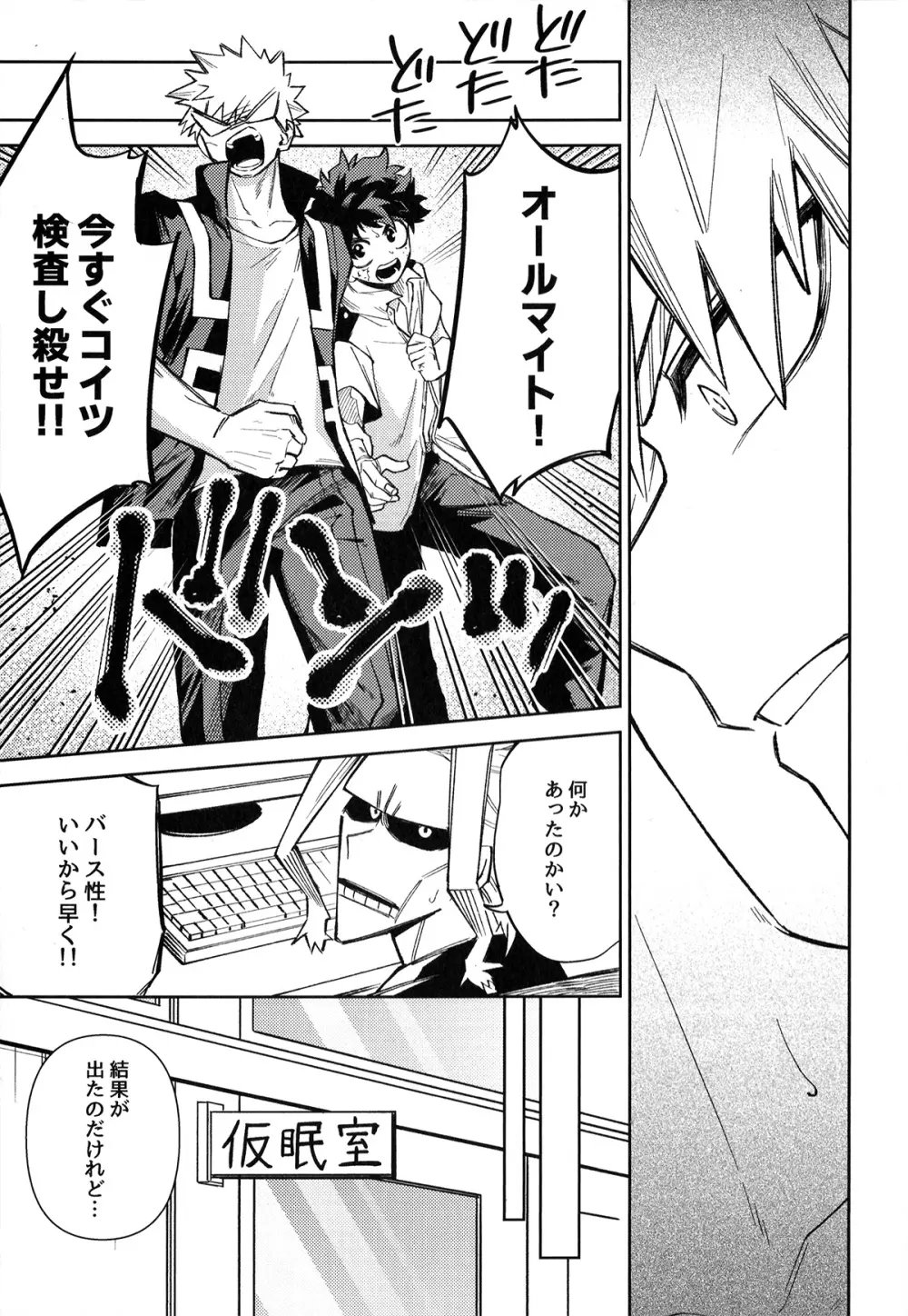 初恋の噛みごこち Page.6