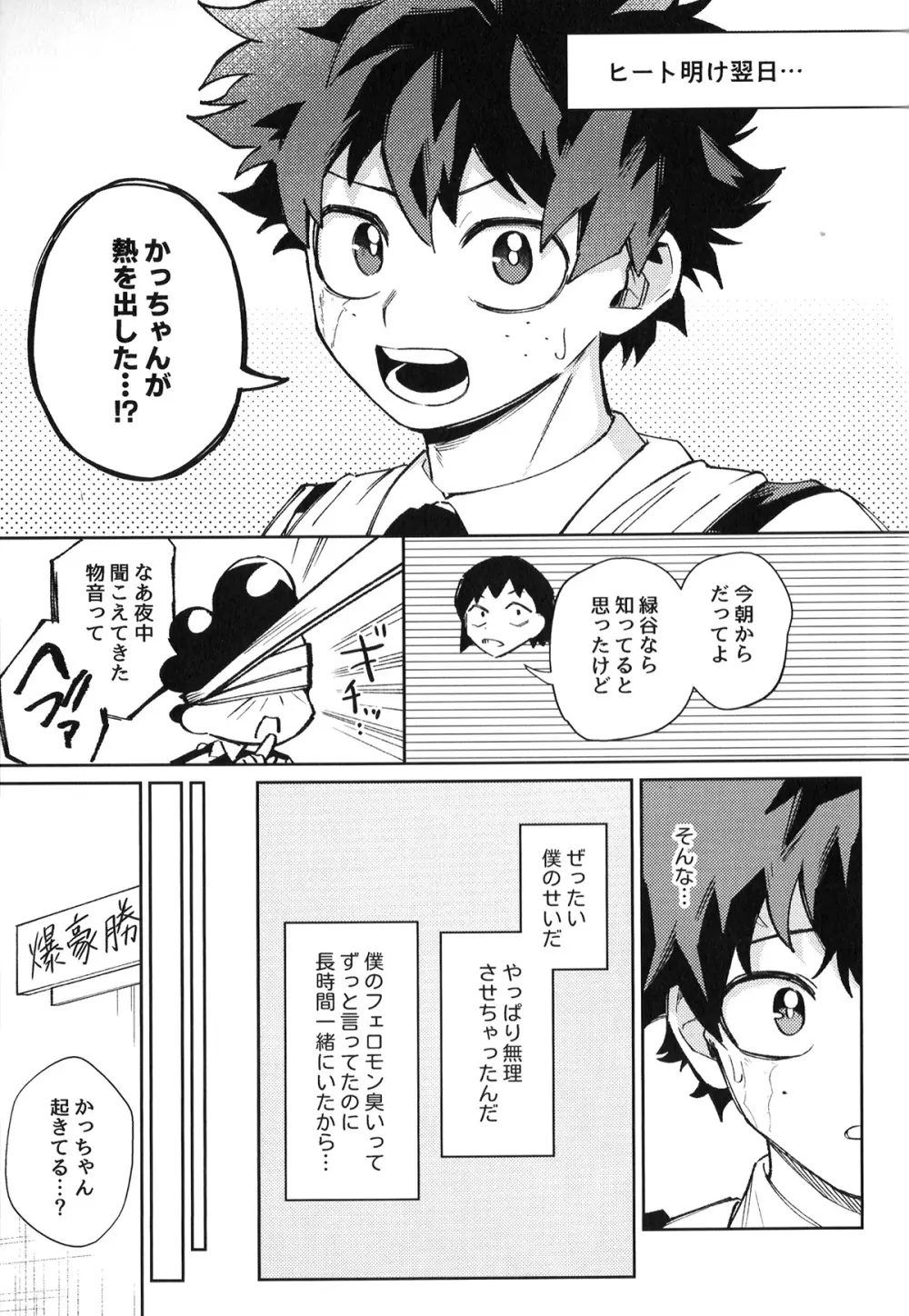 初恋の噛みごこち Page.64