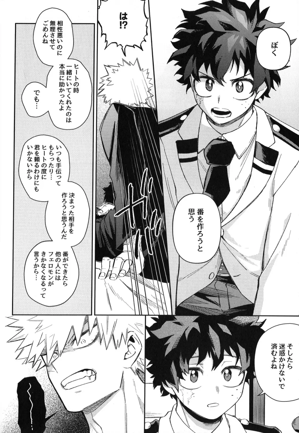 初恋の噛みごこち Page.67