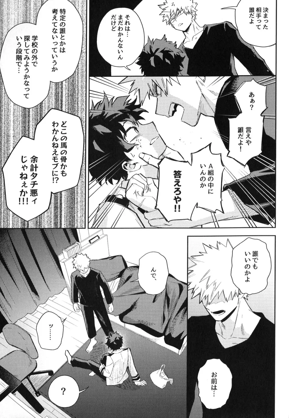 初恋の噛みごこち Page.68