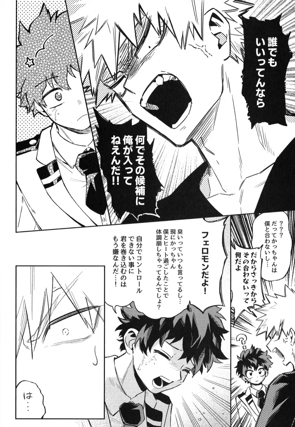 初恋の噛みごこち Page.69