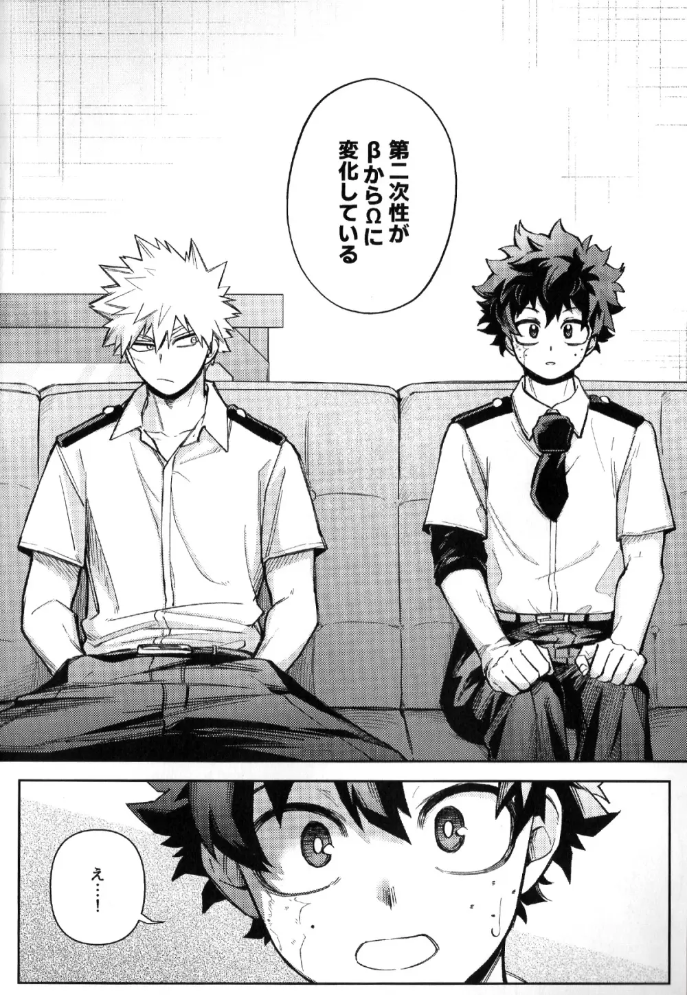 初恋の噛みごこち Page.7