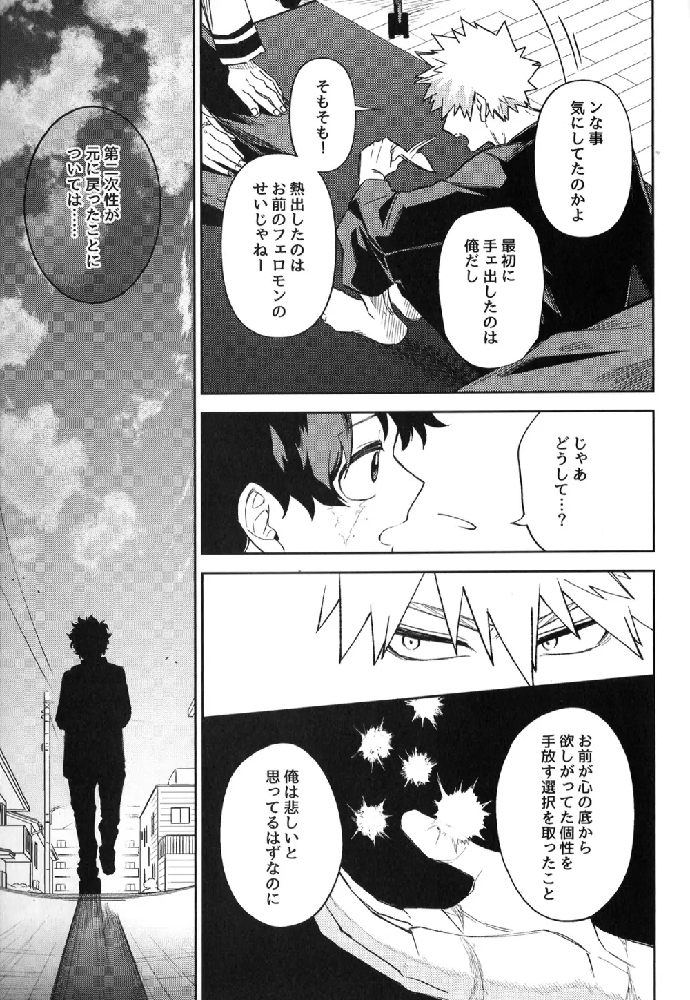 初恋の噛みごこち Page.70