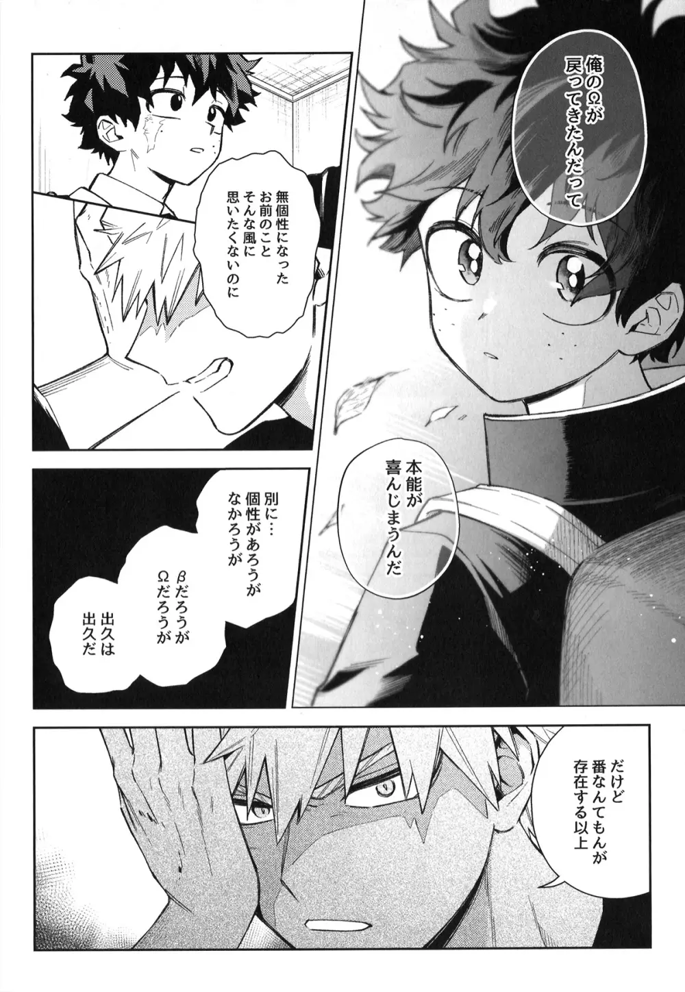 初恋の噛みごこち Page.71