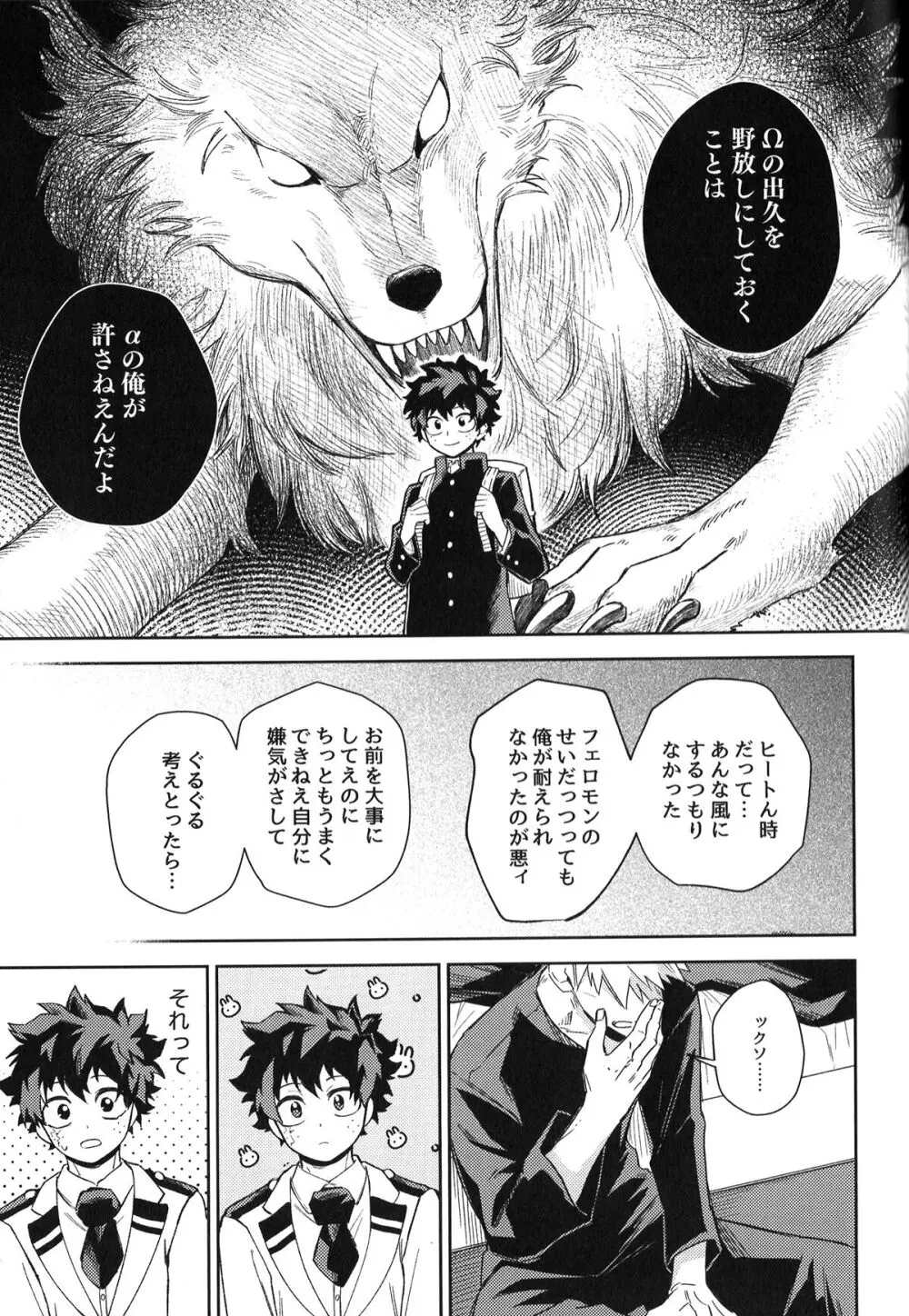 初恋の噛みごこち Page.72