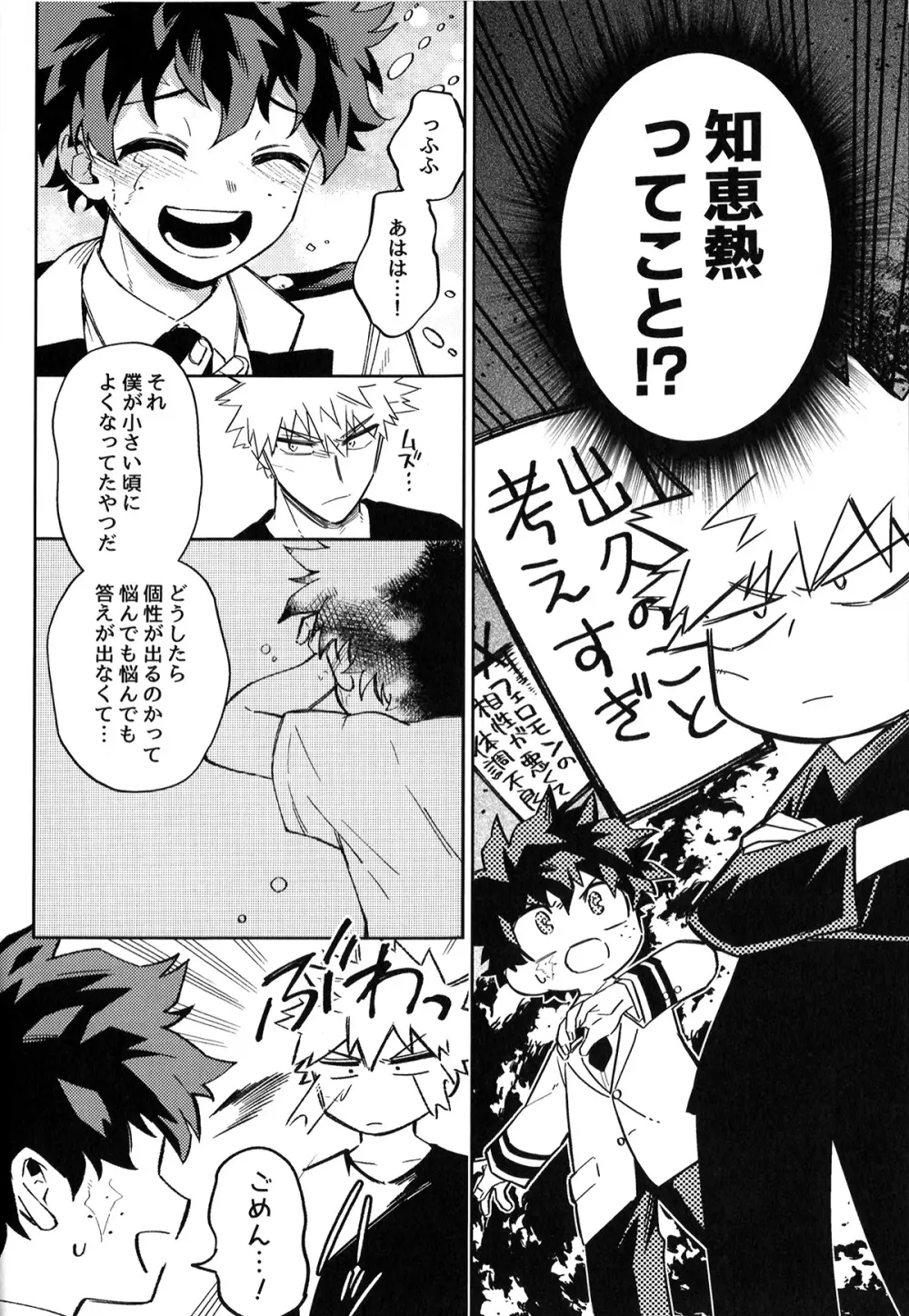 初恋の噛みごこち Page.73
