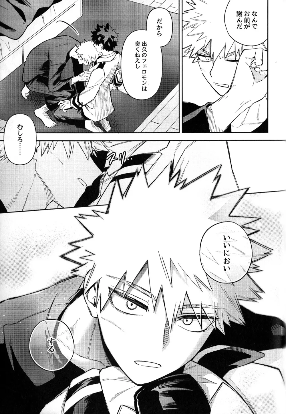 初恋の噛みごこち Page.74