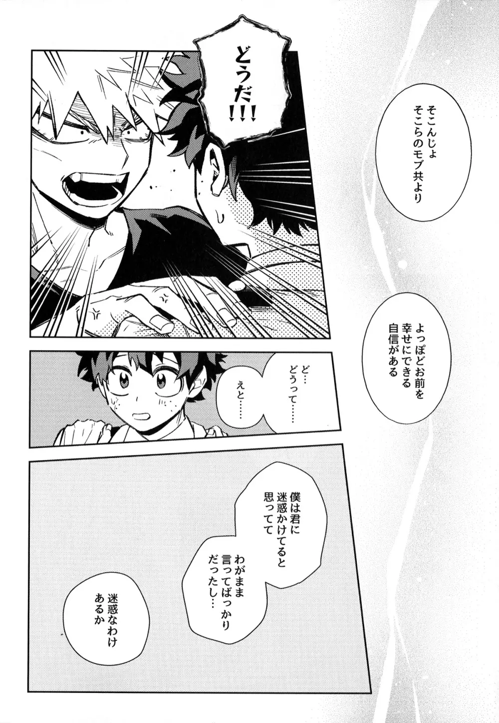 初恋の噛みごこち Page.77