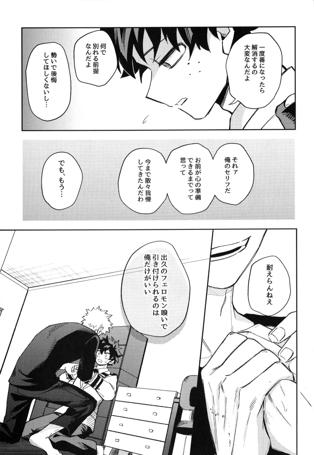 初恋の噛みごこち Page.78
