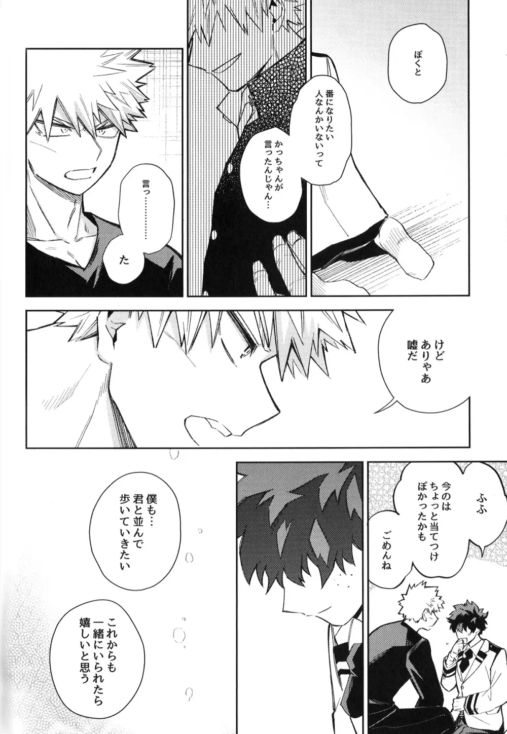 初恋の噛みごこち Page.81