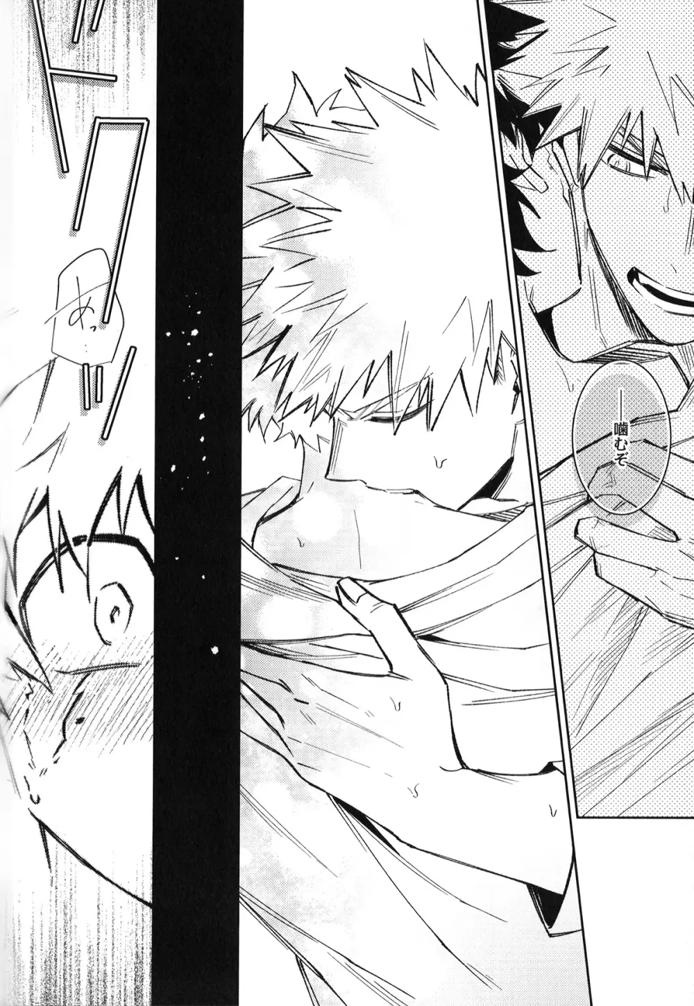 初恋の噛みごこち Page.83