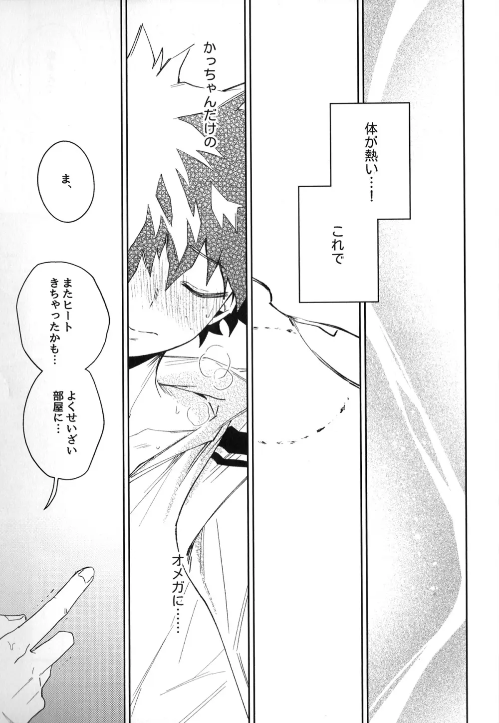 初恋の噛みごこち Page.84