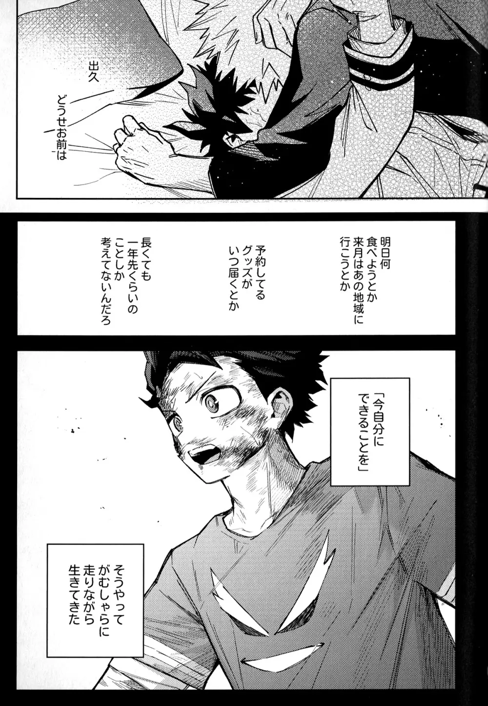 初恋の噛みごこち Page.86