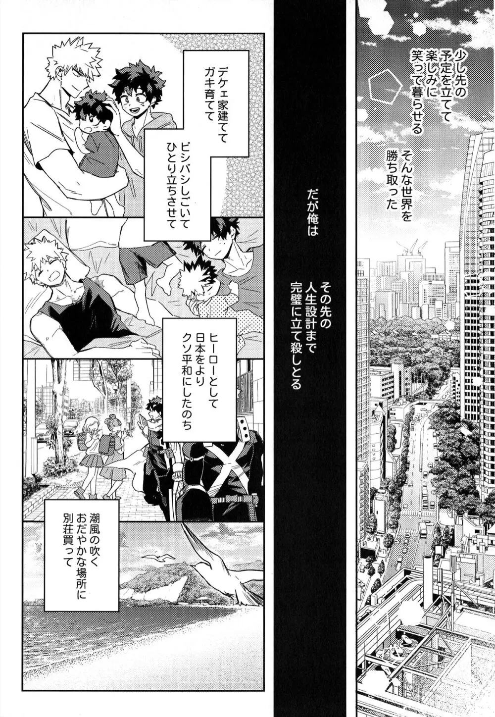初恋の噛みごこち Page.87