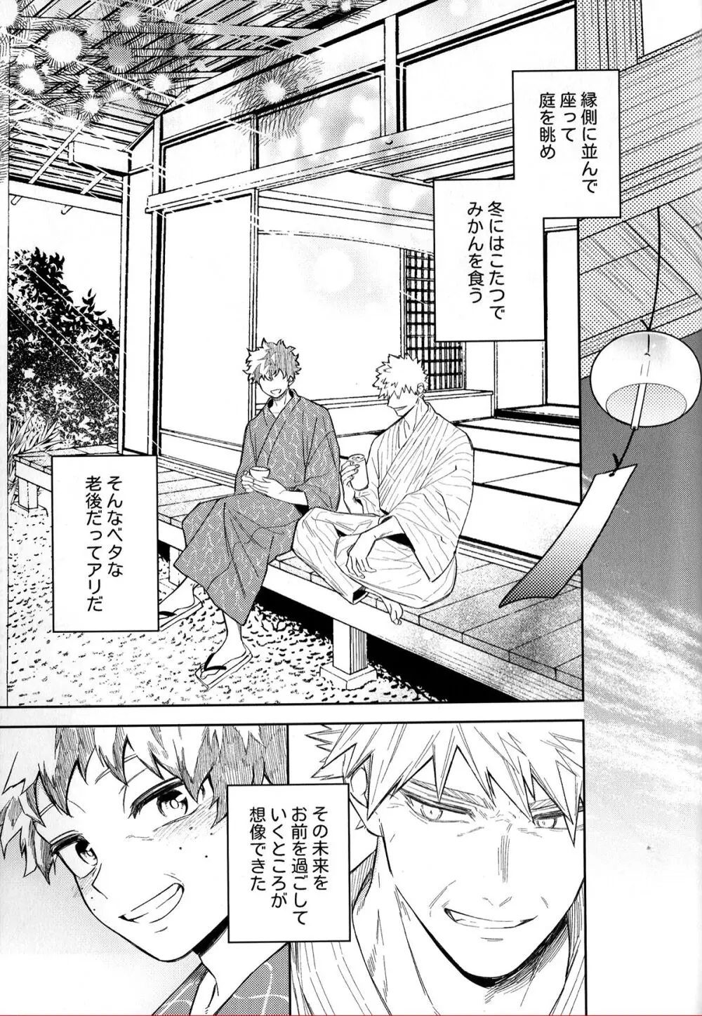 初恋の噛みごこち Page.88