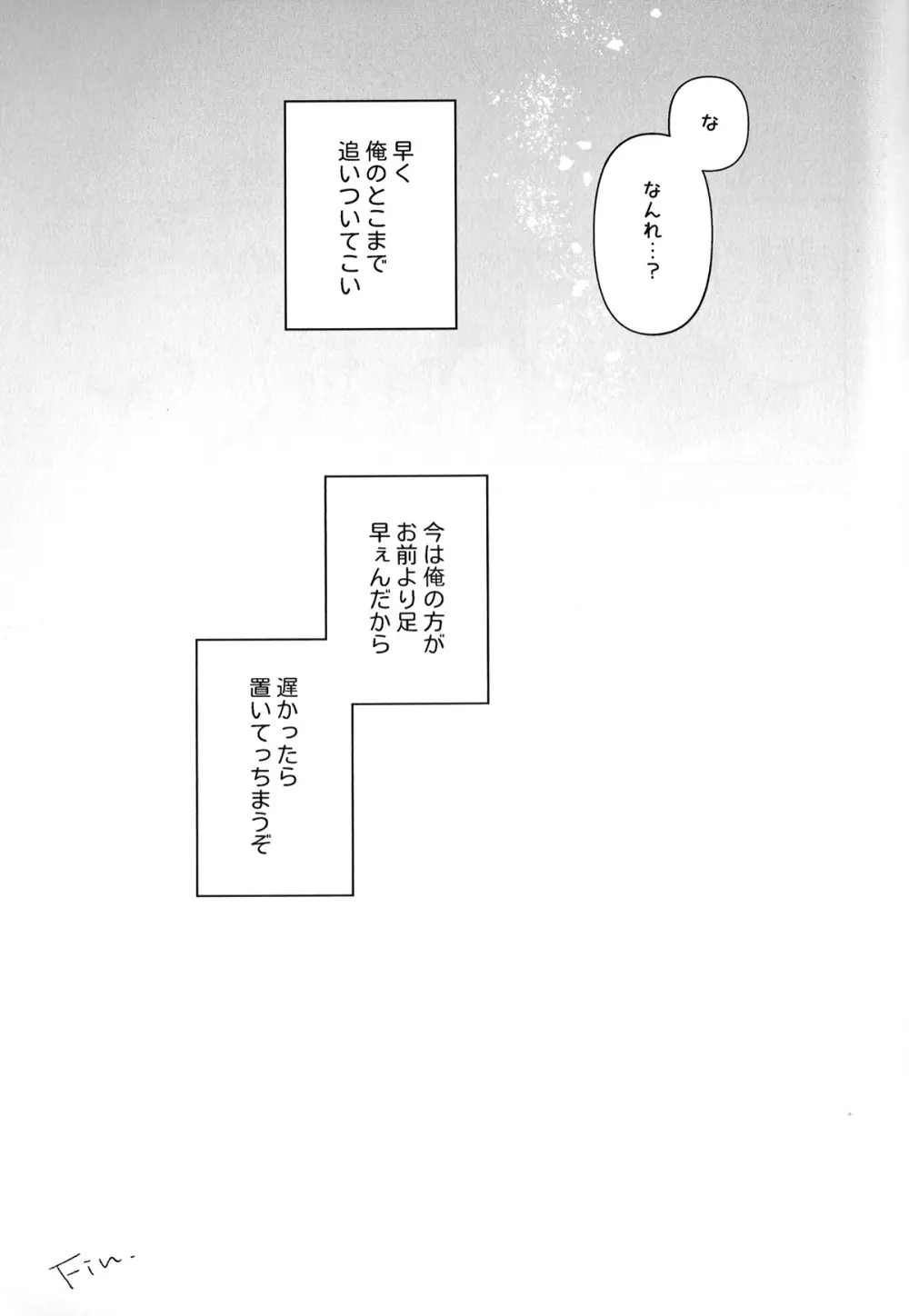 初恋の噛みごこち Page.90