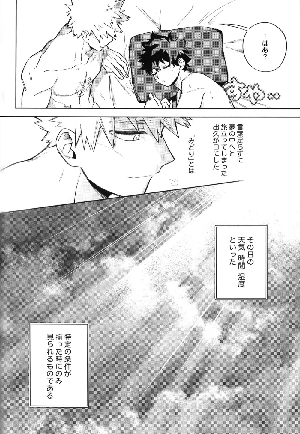 初恋の噛みごこち Page.93