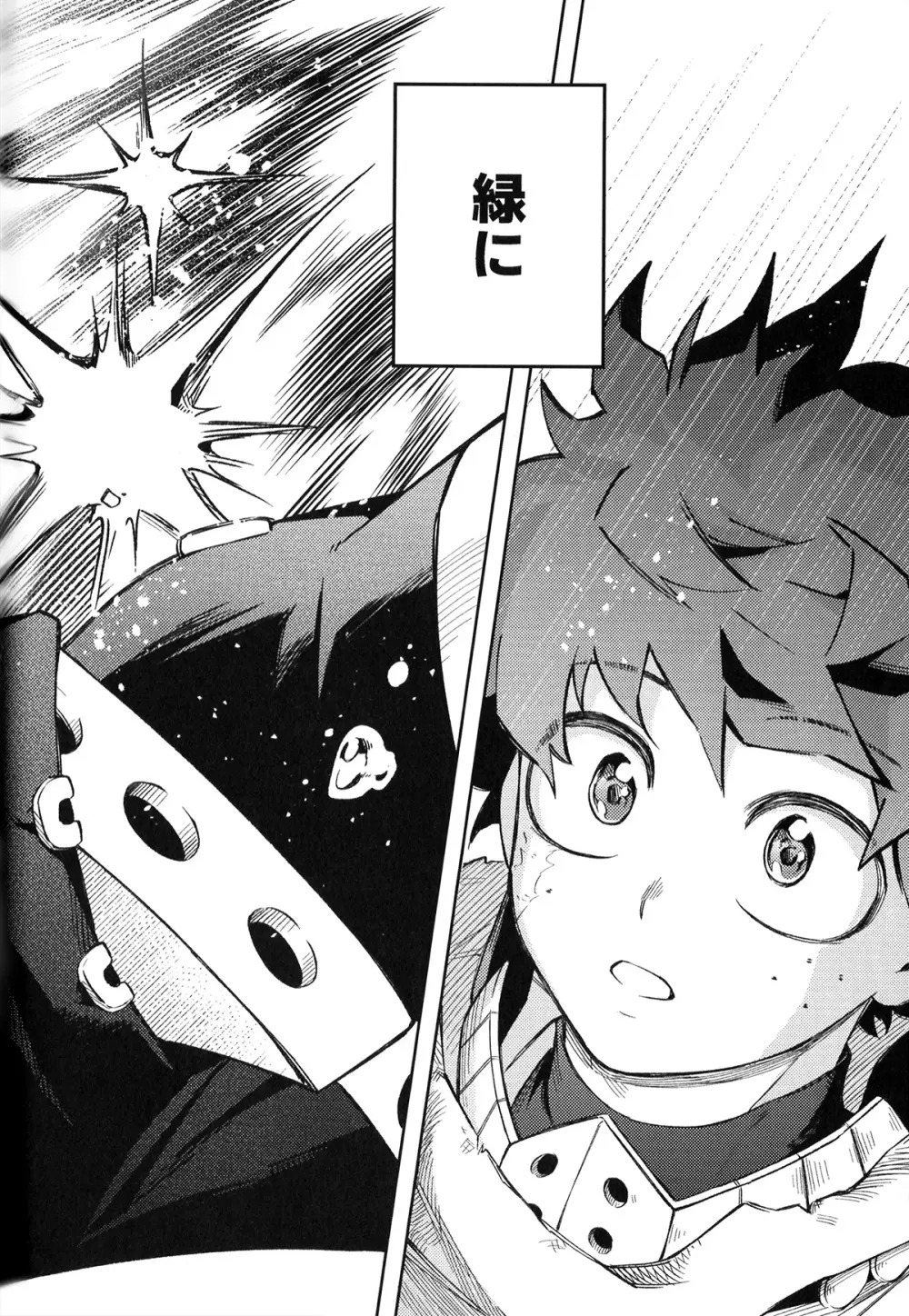 初恋の噛みごこち Page.95