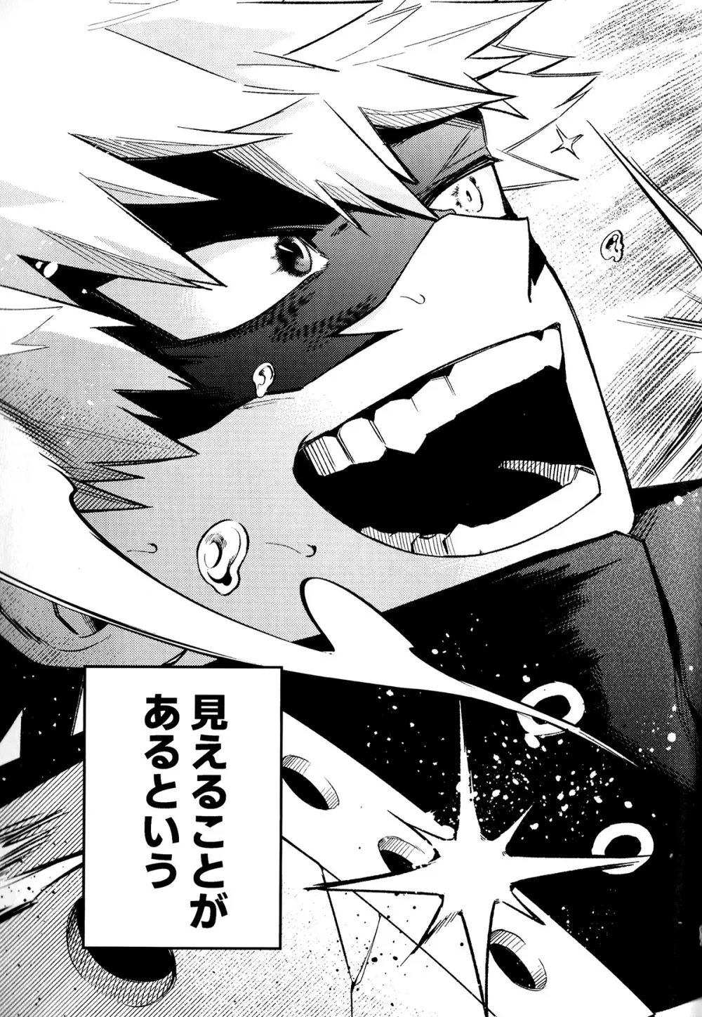 初恋の噛みごこち Page.96