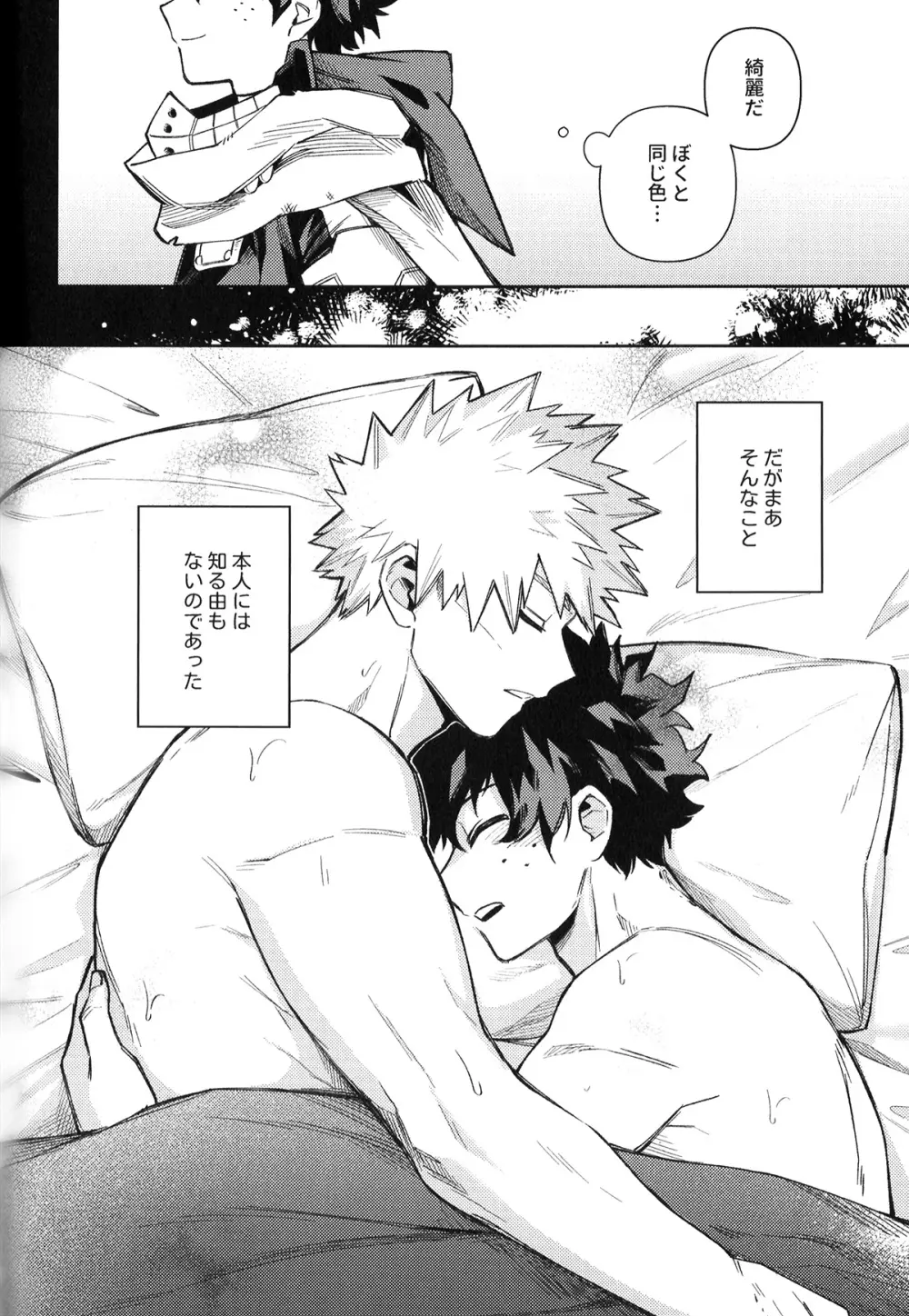 初恋の噛みごこち Page.97