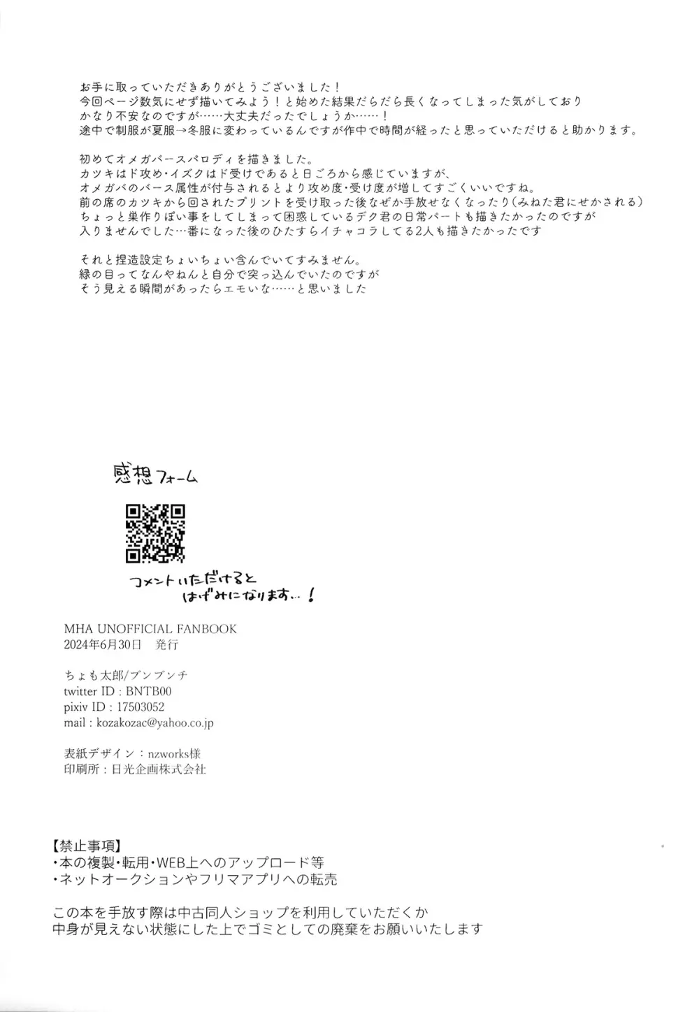 初恋の噛みごこち Page.98