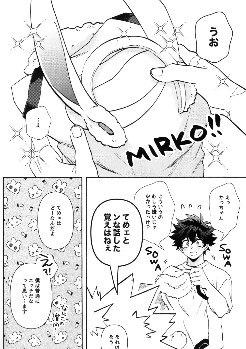 HOW TO TRAIN MY BUNNY Page.11