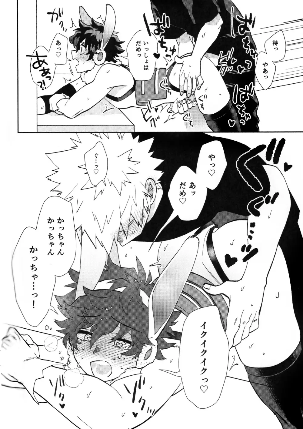 HOW TO TRAIN MY BUNNY Page.25