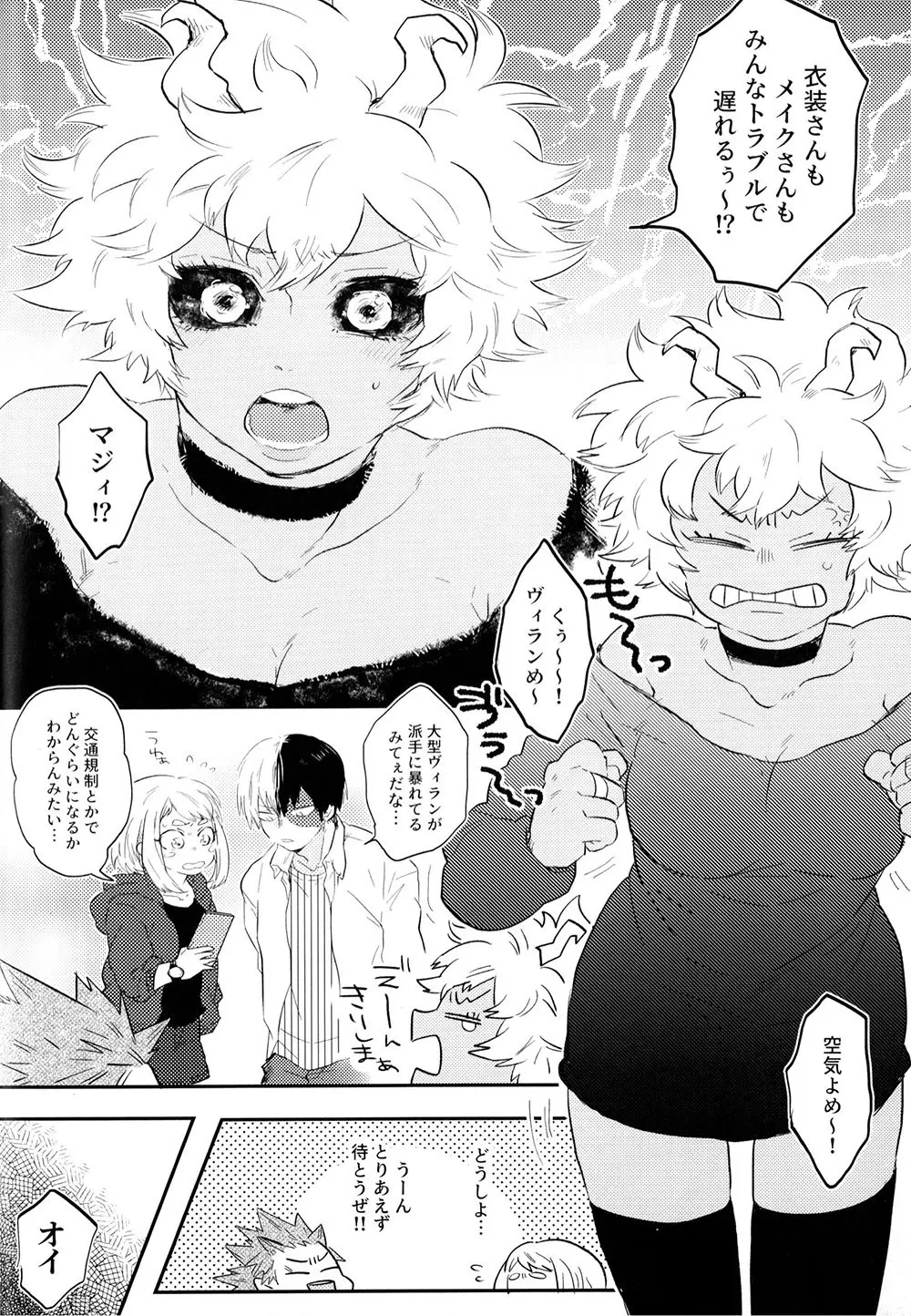 勝デクをダメにするクッション Page.10