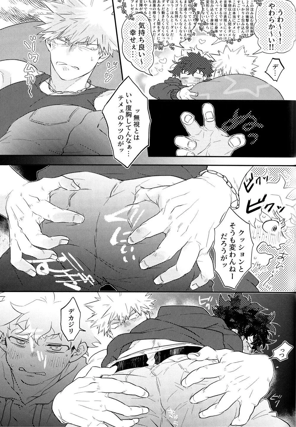 勝デクをダメにするクッション Page.13