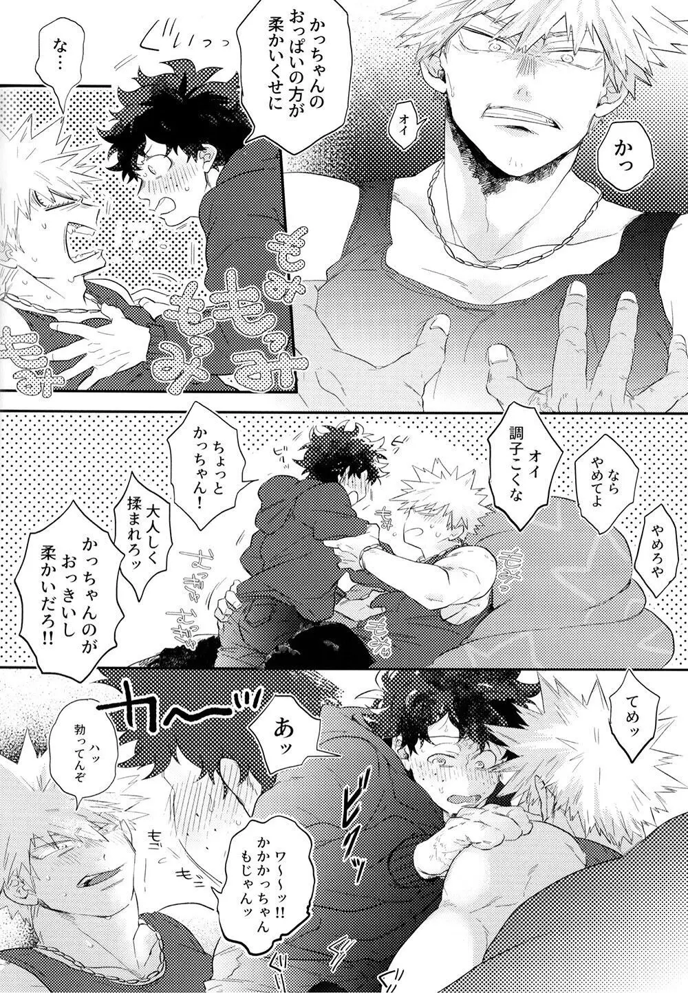 勝デクをダメにするクッション Page.14
