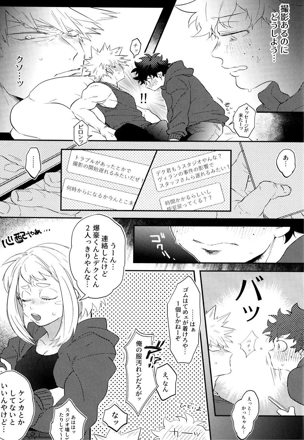 勝デクをダメにするクッション Page.15