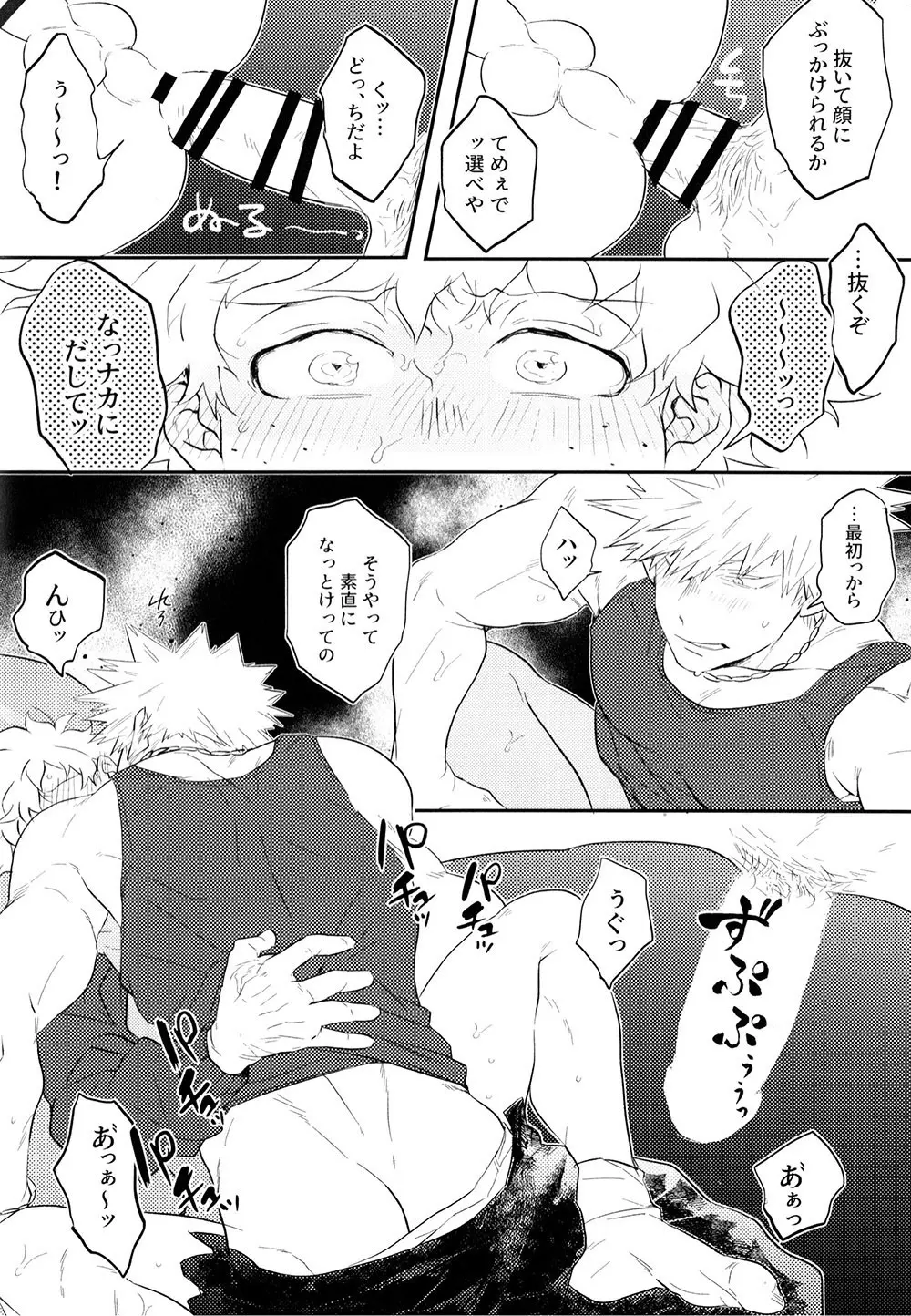 勝デクをダメにするクッション Page.26