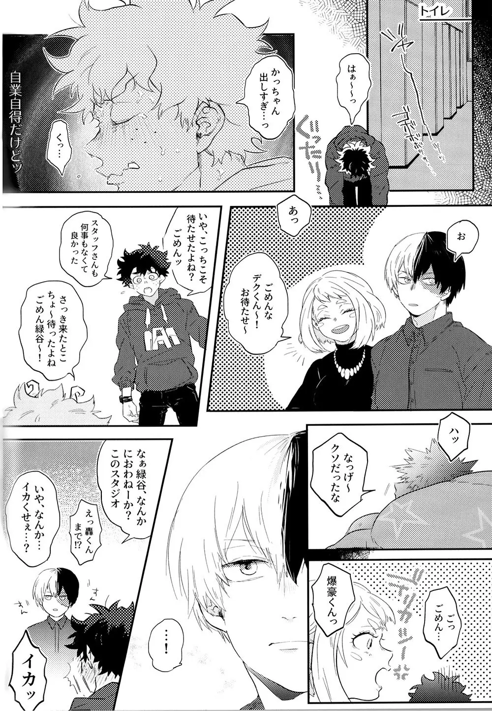 勝デクをダメにするクッション Page.30