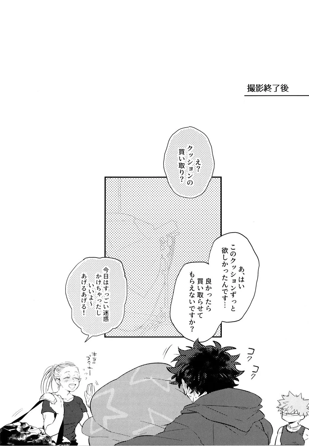 勝デクをダメにするクッション Page.32