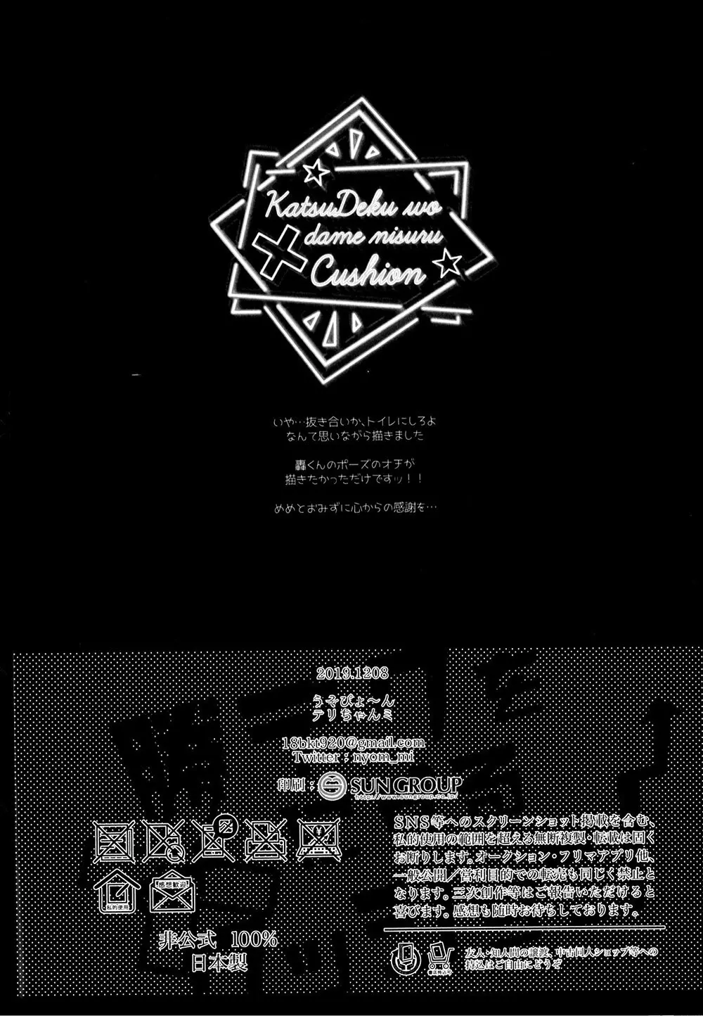 勝デクをダメにするクッション Page.33