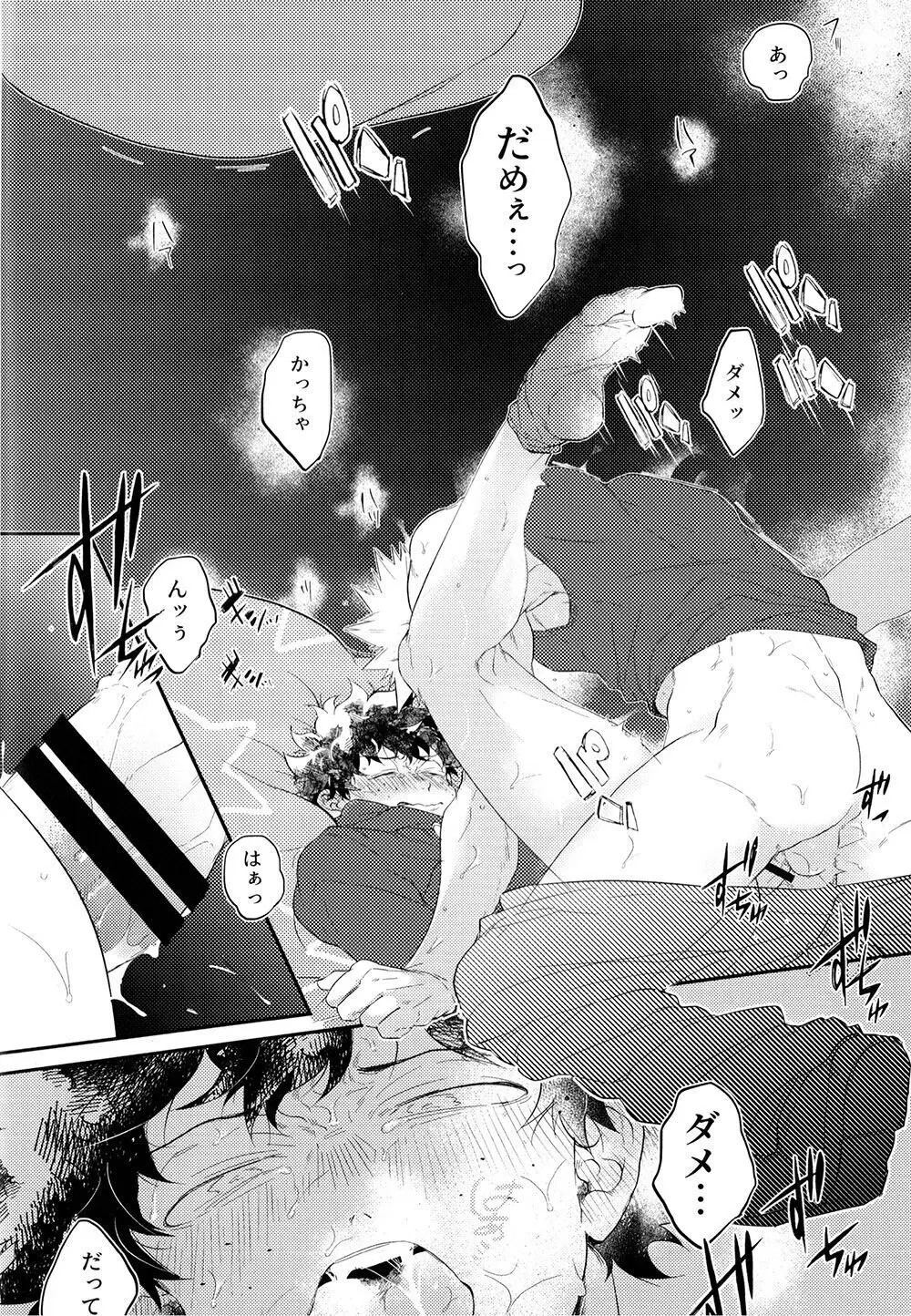 勝デクをダメにするクッション Page.4