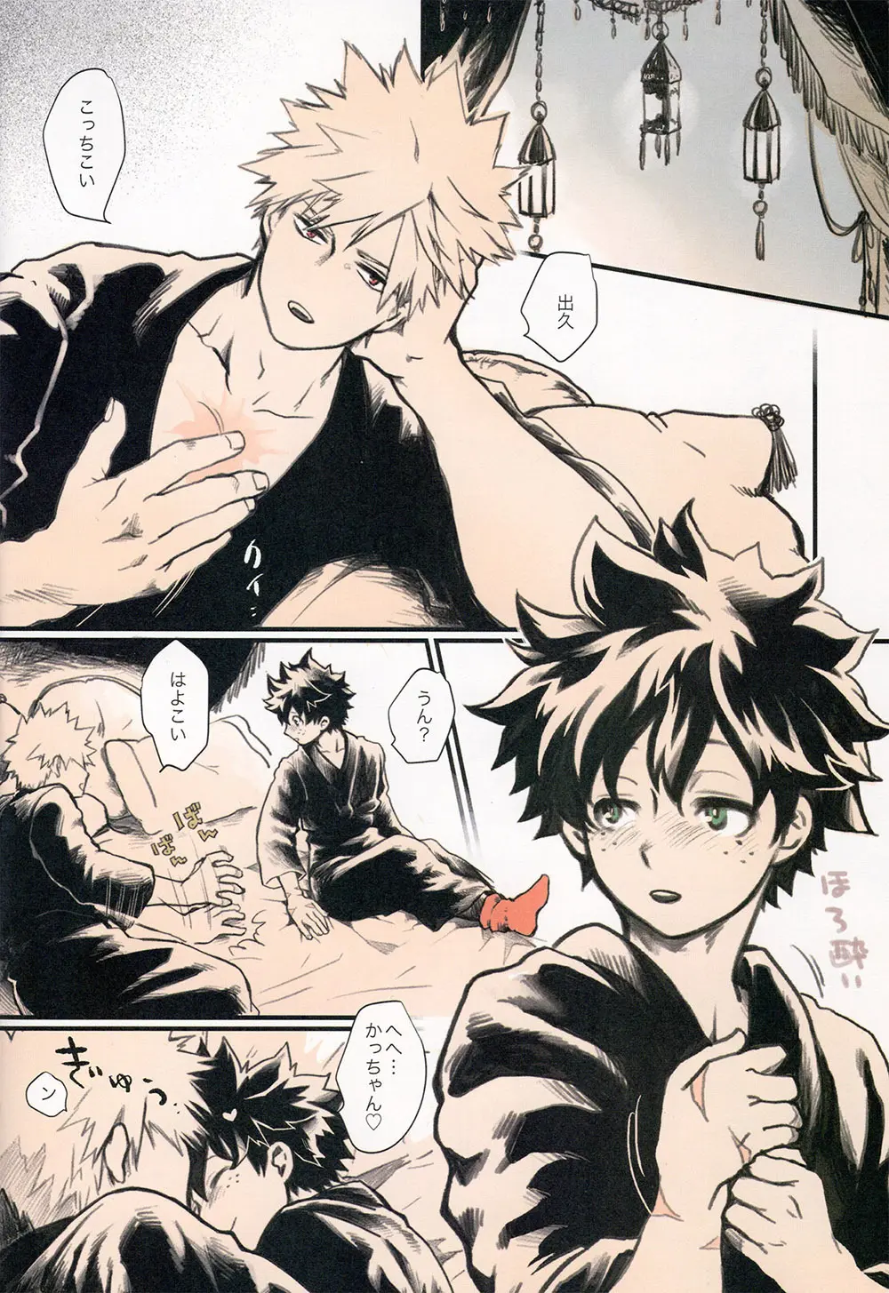 あいのあかし Page.10