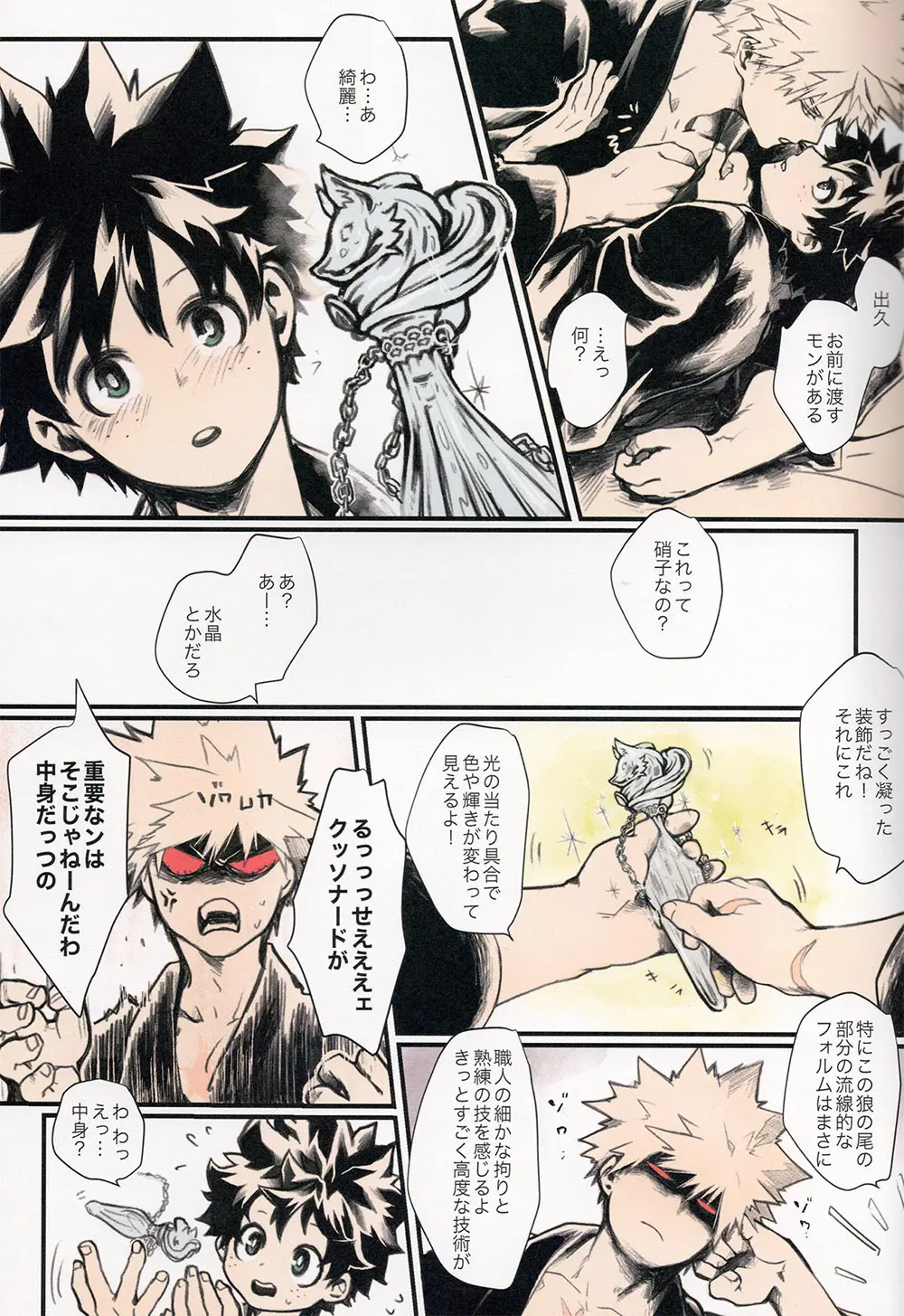 あいのあかし Page.11