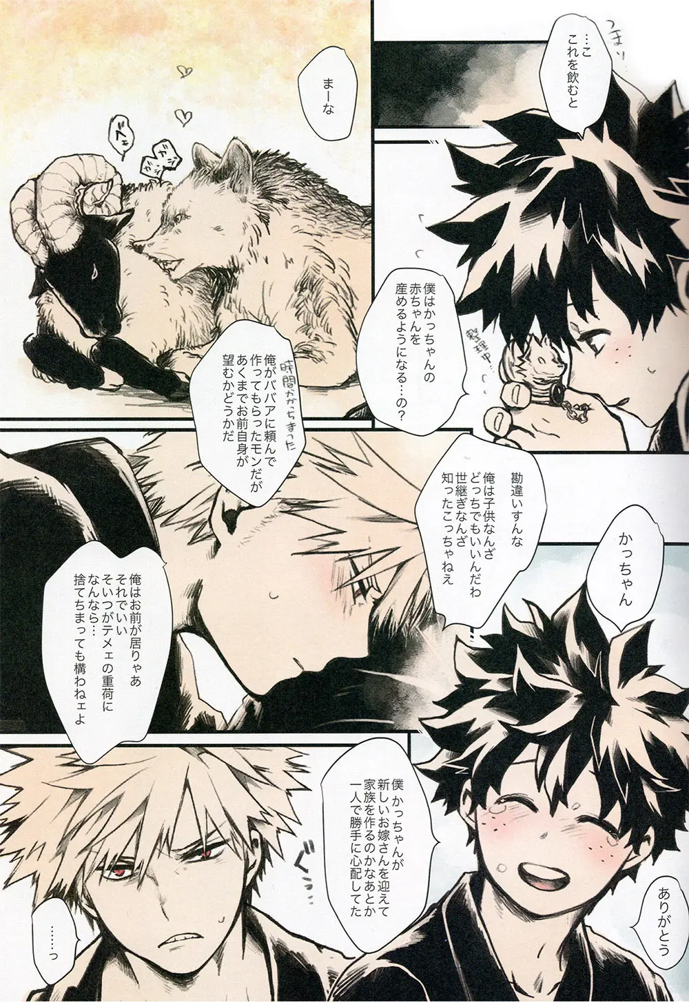 あいのあかし Page.12