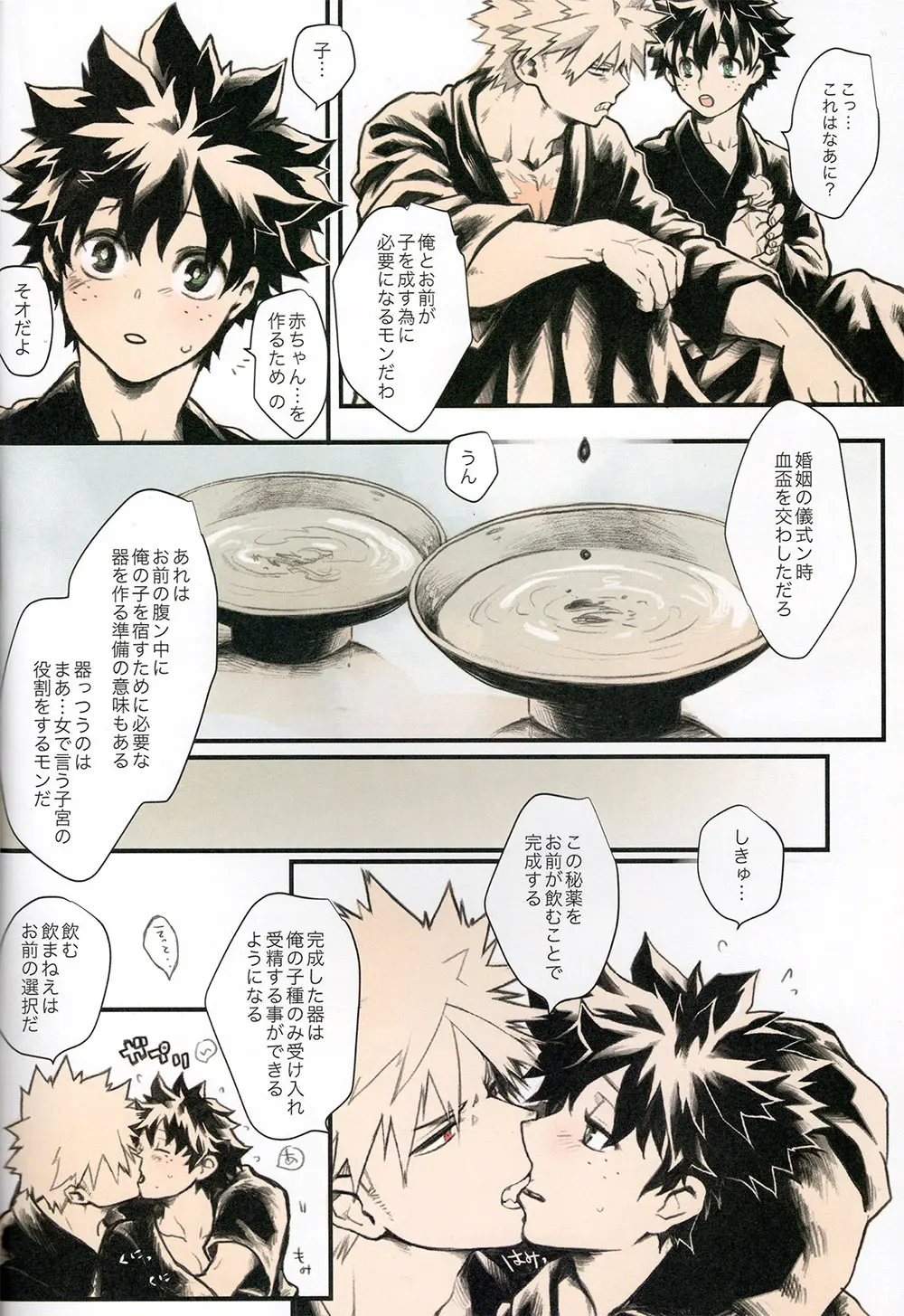 あいのあかし Page.13