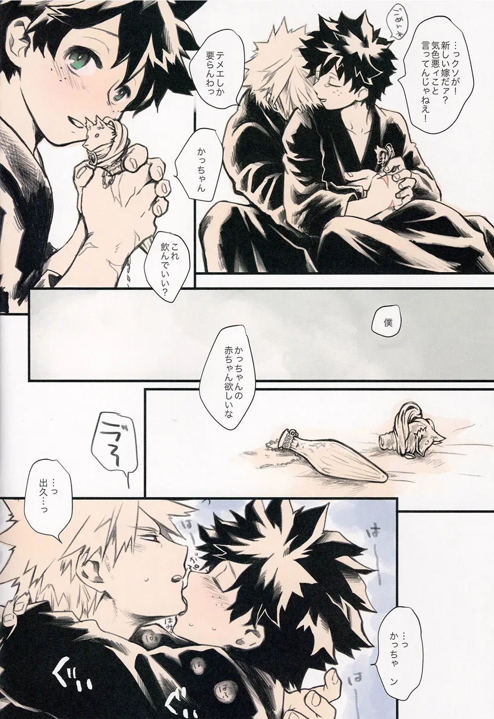 あいのあかし Page.14