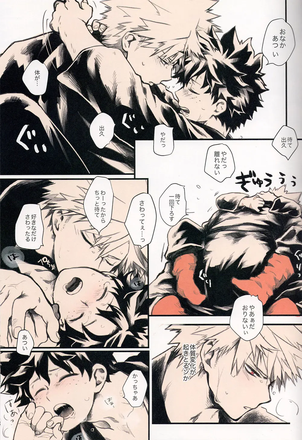 あいのあかし Page.15