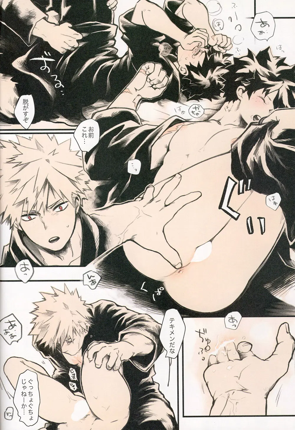 あいのあかし Page.16