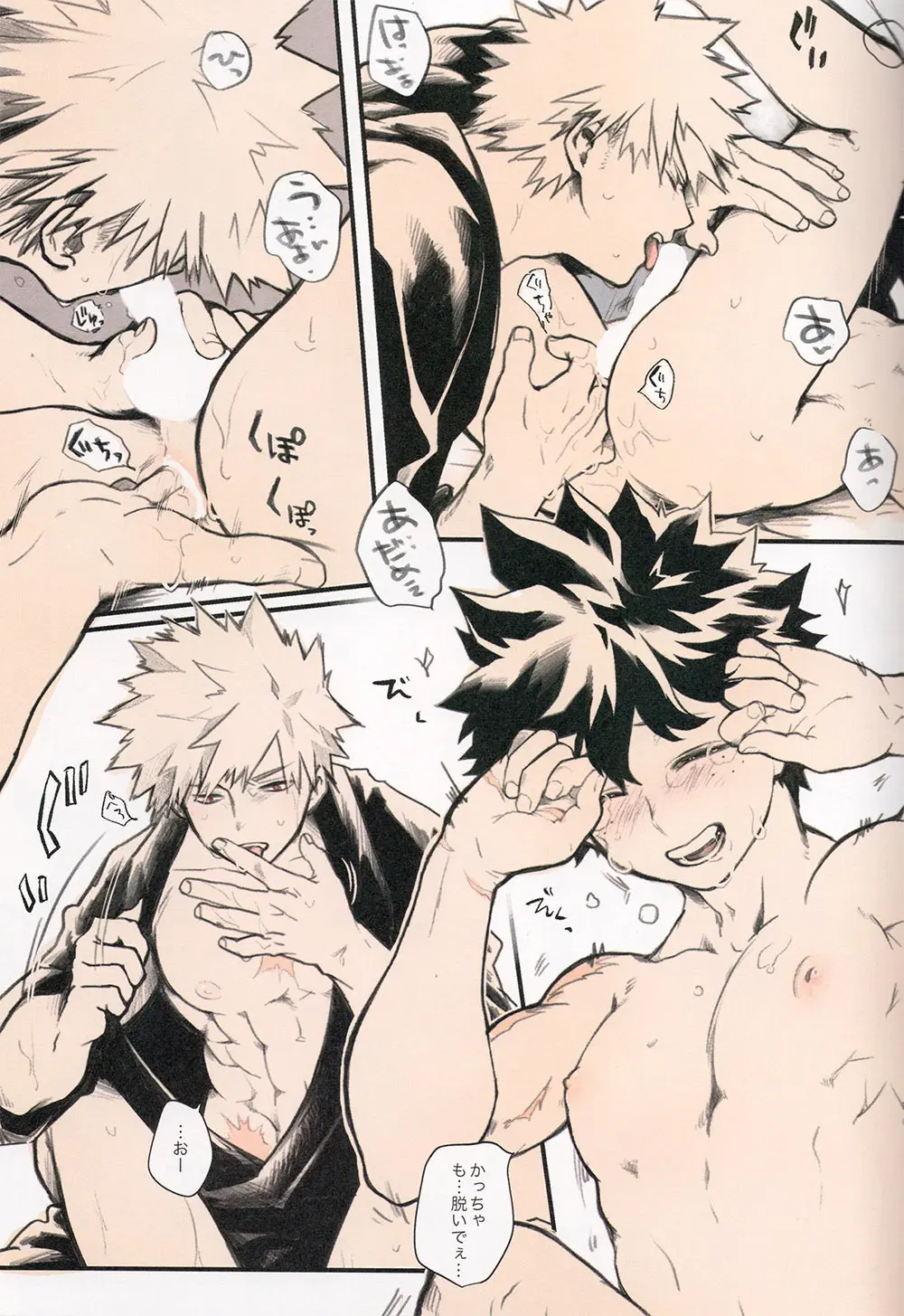 あいのあかし Page.17