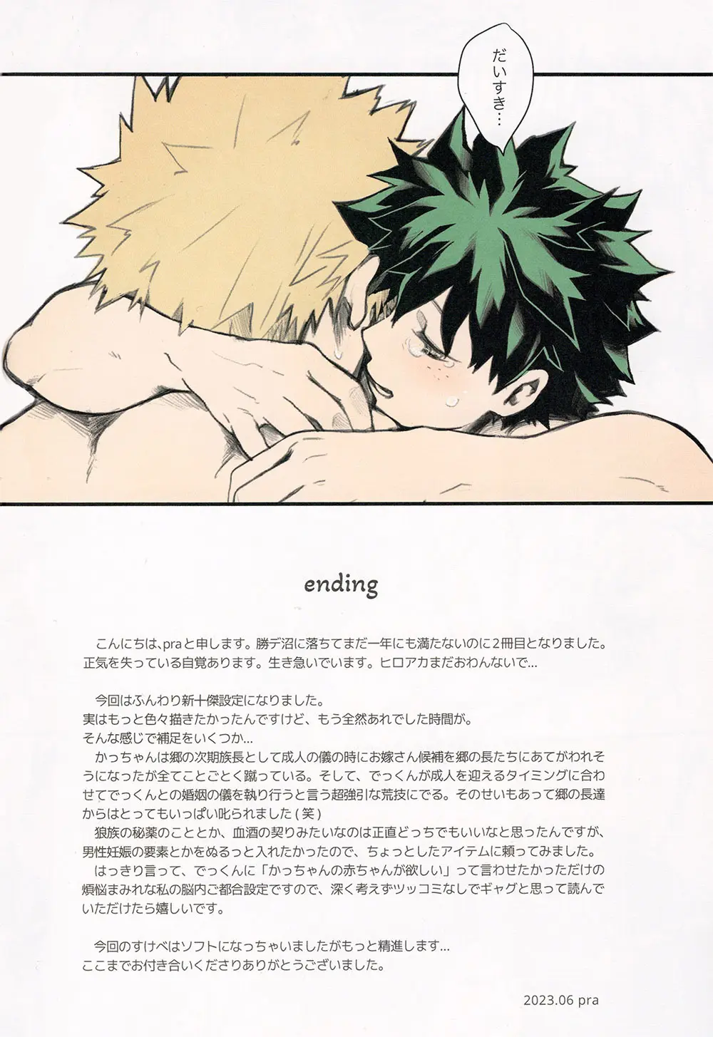 あいのあかし Page.22