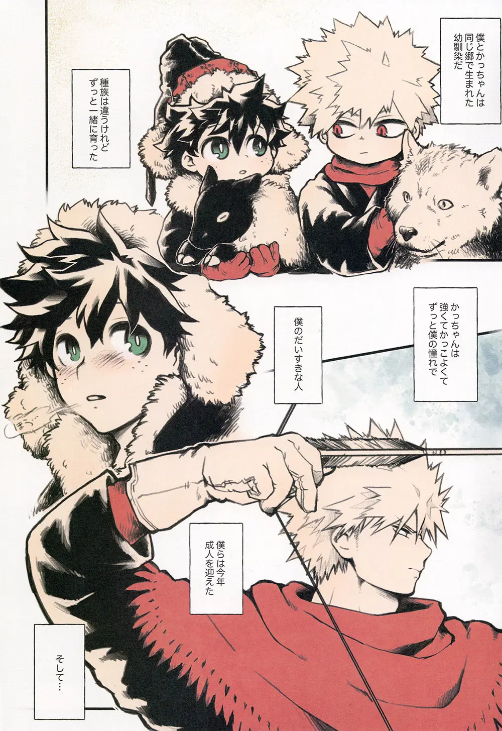 あいのあかし Page.3