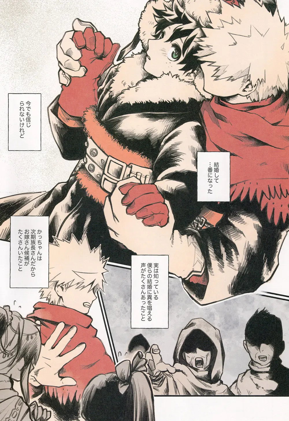 あいのあかし Page.4