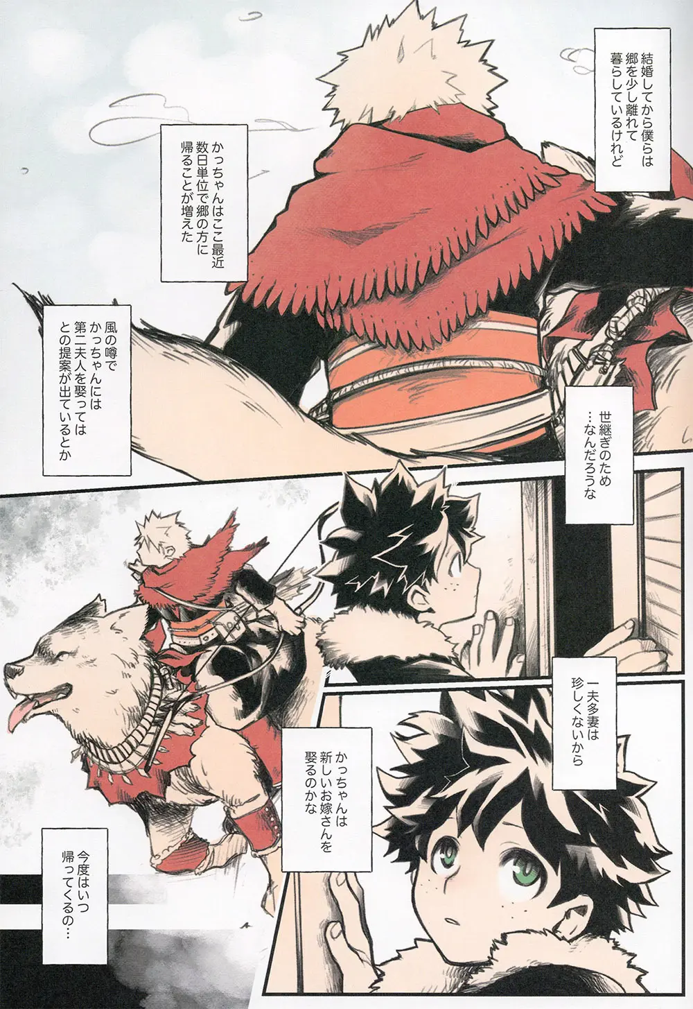 あいのあかし Page.5