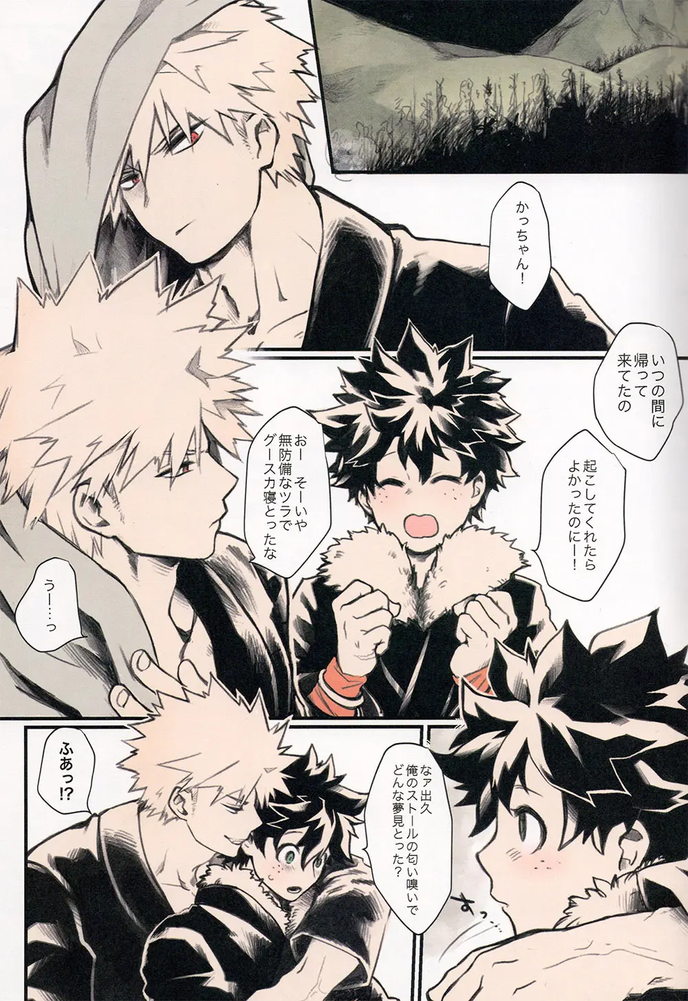 あいのあかし Page.7